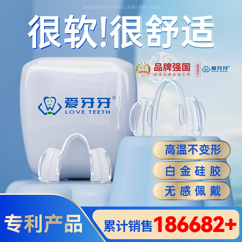 磨牙牙套夜间成人专用颌垫睡觉通用舒适咬合垫护齿防磨牙神器大人