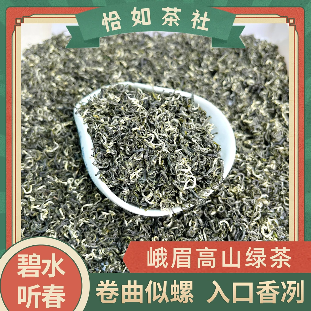 四川绿茶 峨眉山甘露2025新茶栗香耐泡碧螺春型散装称重茶叶