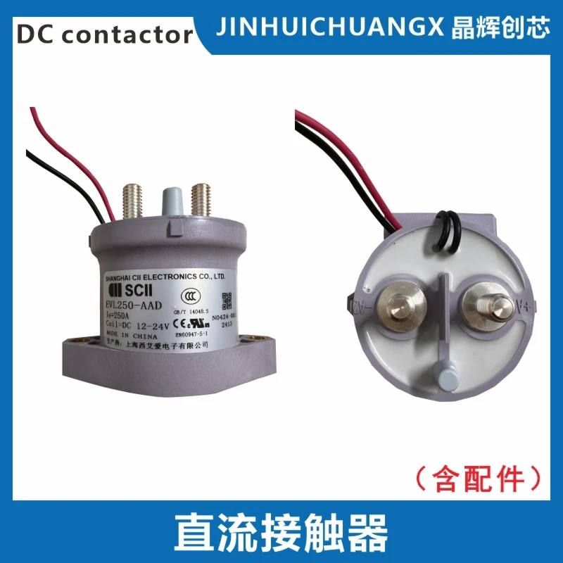 高压大功率继电器直流接触器西艾EVL250-AAD-08