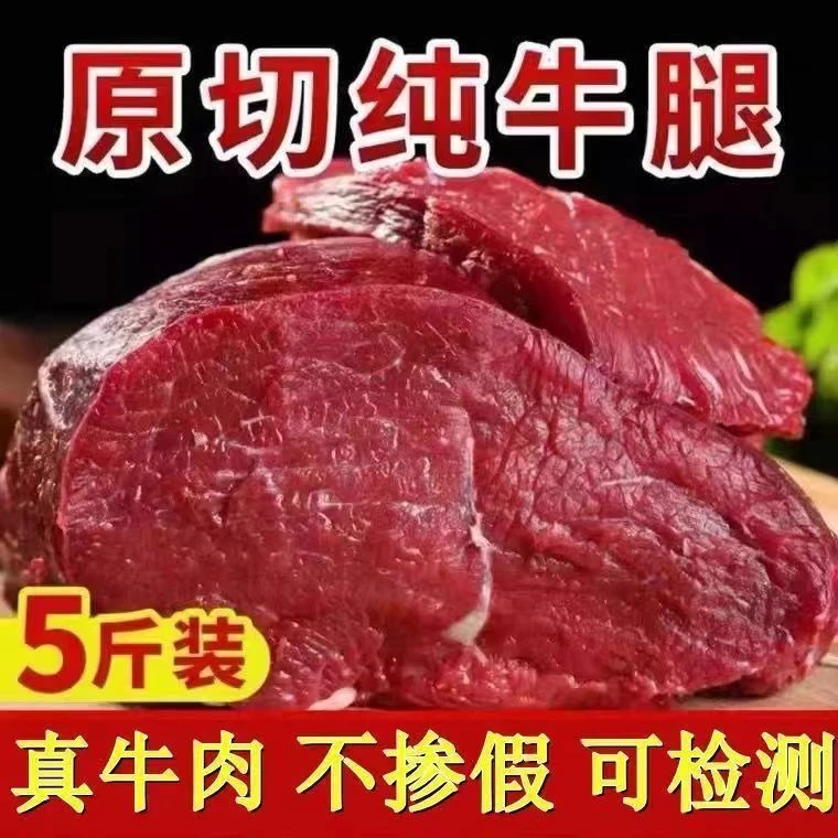 【自家散养】新鲜大块牛腿肉黄牛肉牛后腿肉正宗