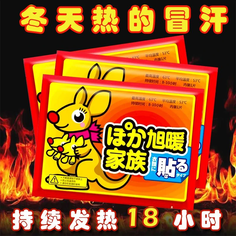 暖贴宝宝贴自防寒发热贴中老年暖宫防经保暖贴足身足暖身暖脚