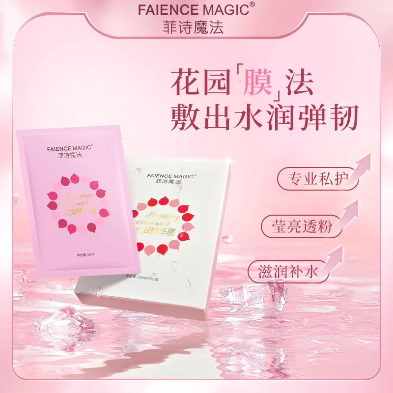 菲诗魔法私密粉嫩膜女性私密处T膜淡化黑色素外阴贴补水嫩白保湿