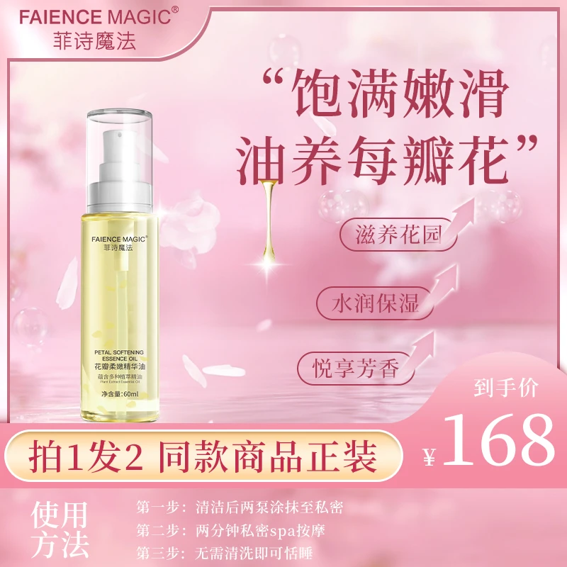 菲诗魔法花瓣滋养水润柔嫩油美肌保湿丝滑润养柔润油