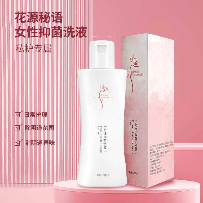 花源秘语女性净味防护日常卫生抑制草本温和抑菌洗液