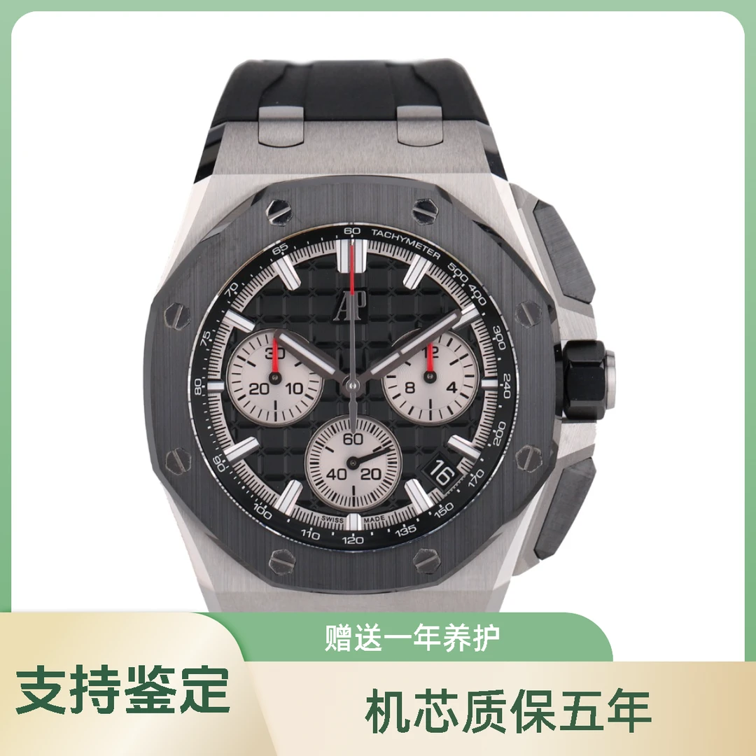95新 AIPE/爱彼 21年二手全套/爱彼皇家橡树离岸型系列26420SO