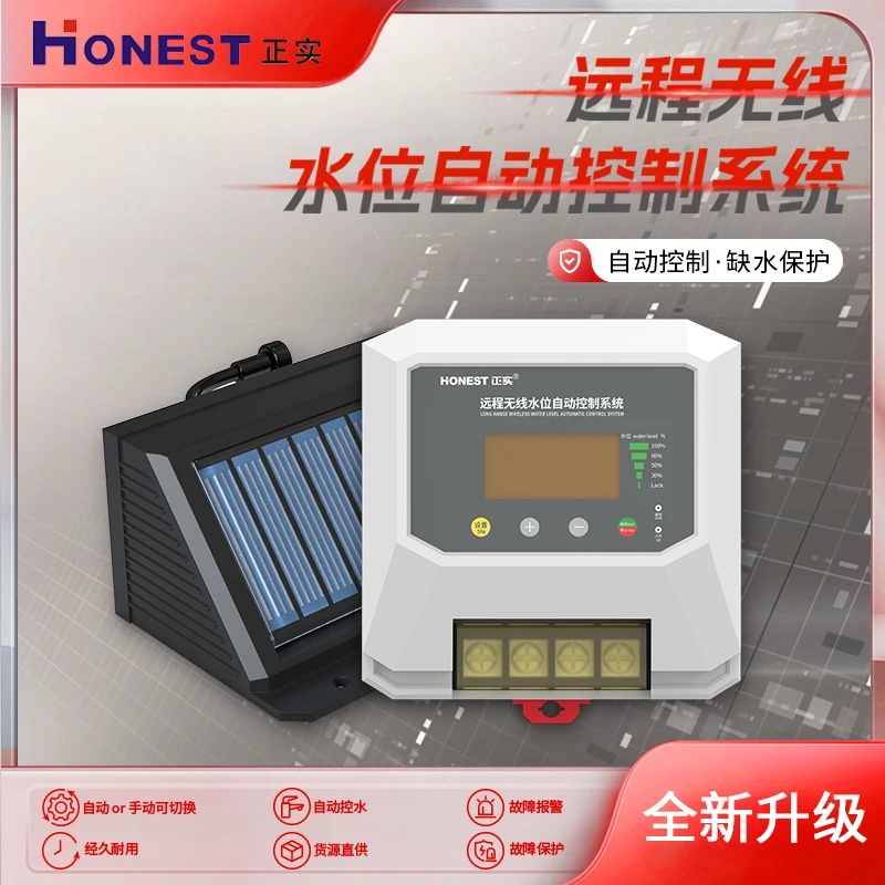 远程水位自动控制系统自动控制缺水保护 联网自动感知水位控制器