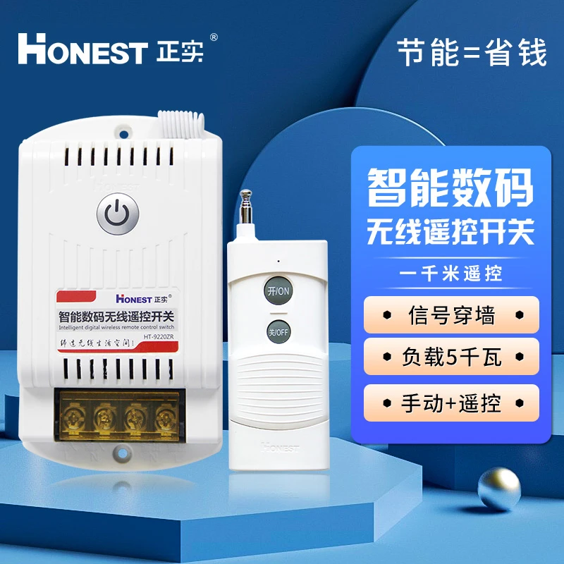 正实无线遥控开关1000米大功率可穿墙水泵电机开关远程控制器对码
