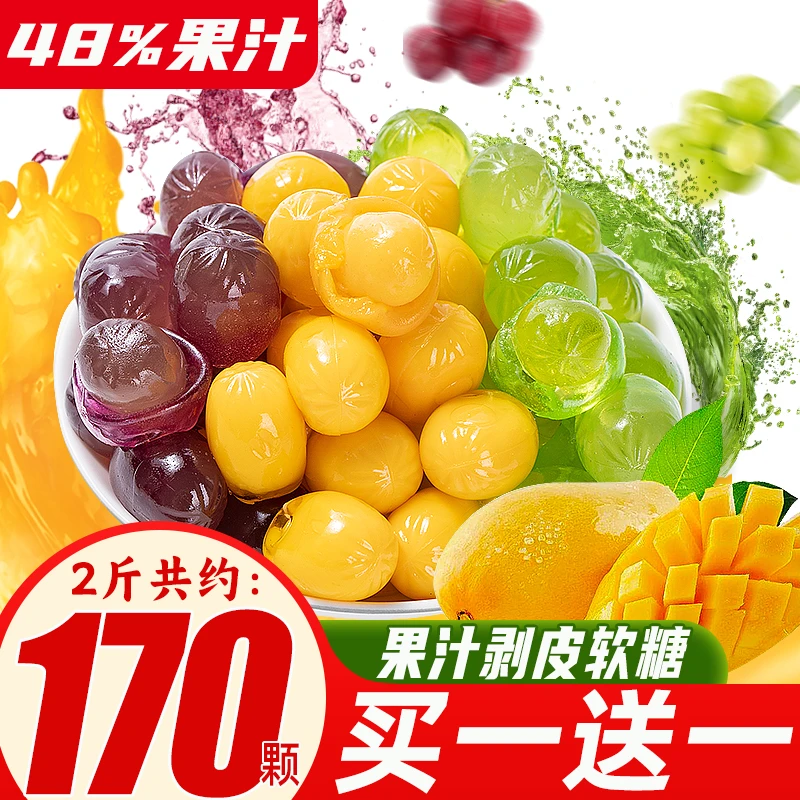 棵力果 剥皮软糖芒果青提葡萄果汁软糖网红扒皮糖果零食散装批发