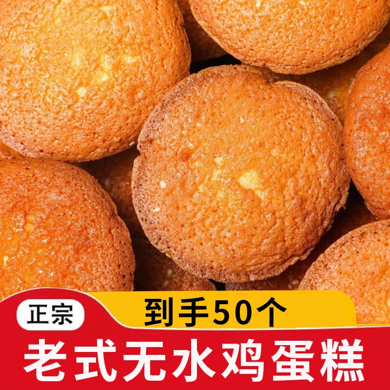 【到手50个】老式传统鸡蛋糕早餐面包老式糕点软糯