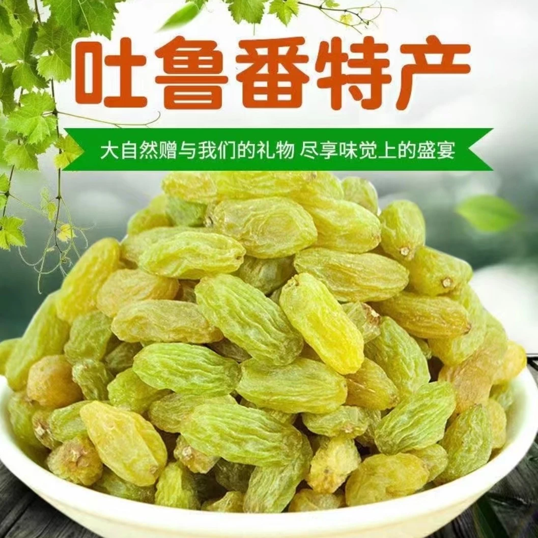 【2斤】24年新货新疆葡萄干新疆吐鲁番无核葡萄干零食