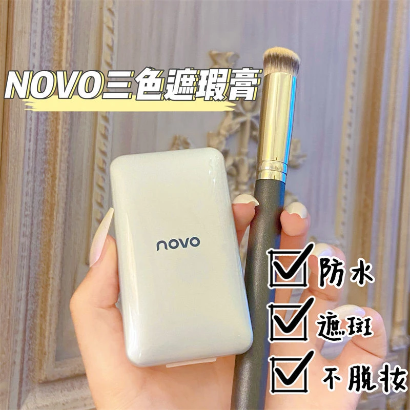 NOVO三色遮瑕膏遮盖黑眼圈痘印暗沉脸部斑点学生党修容提亮遮瑕盘