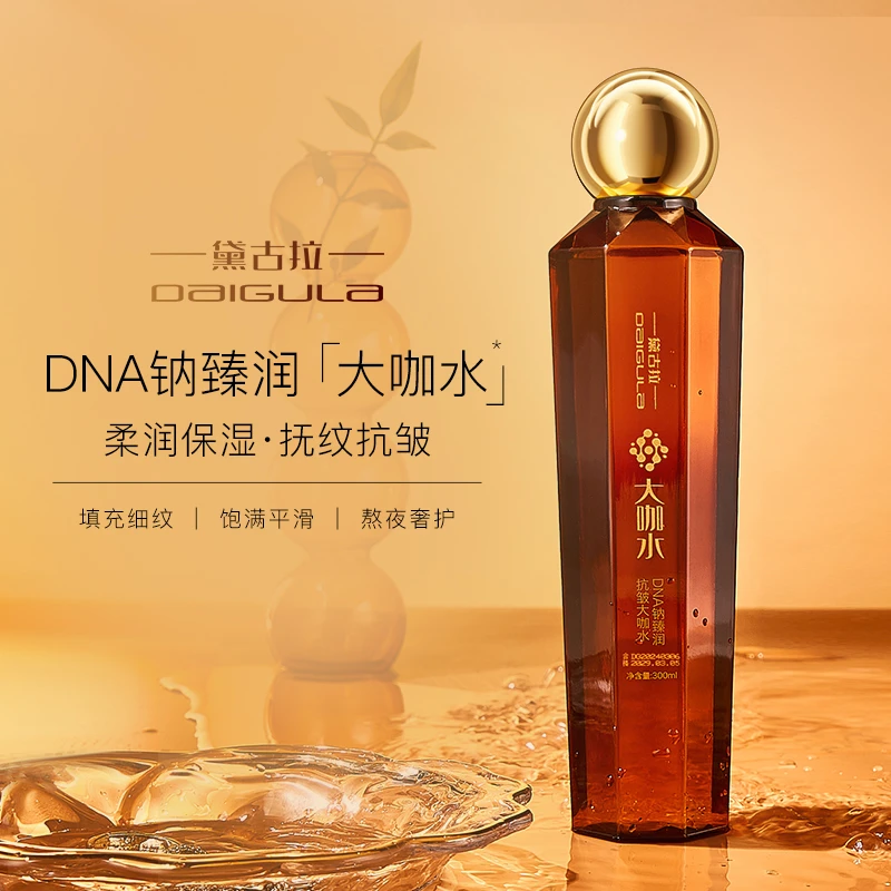 黛古拉DNA钠臻润抗皱大咖水 水嫩柔滑清爽保湿淡化细纹亲肤爽肤水