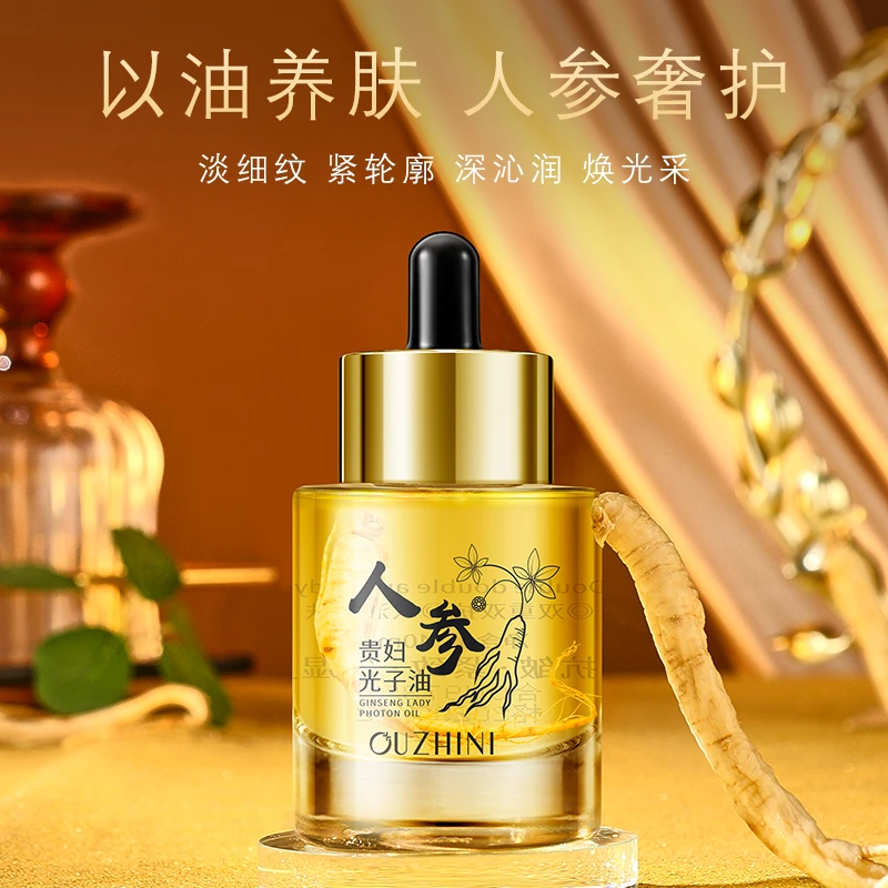 欧之妮人参抗皱贵妇光子油补水保湿提拉紧致抗皱舒缓面部精华油