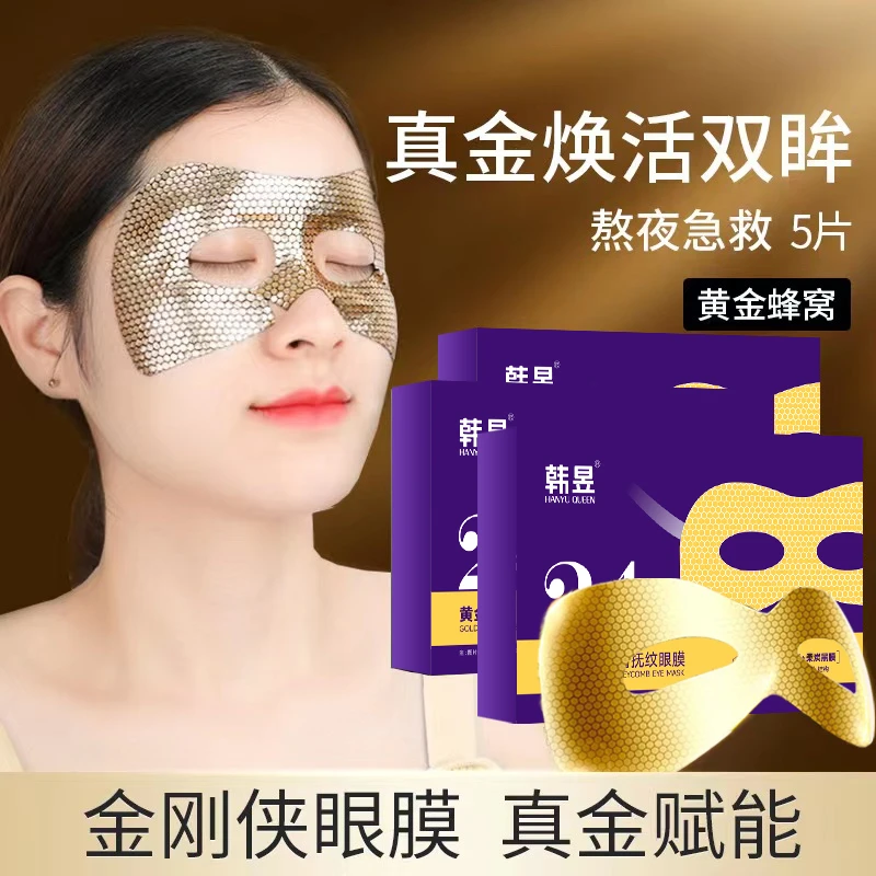韩昱黄金肌肽蜂窝抚纹眼膜淡纹自用保湿抗皱护肤淡化细纹报恩好物