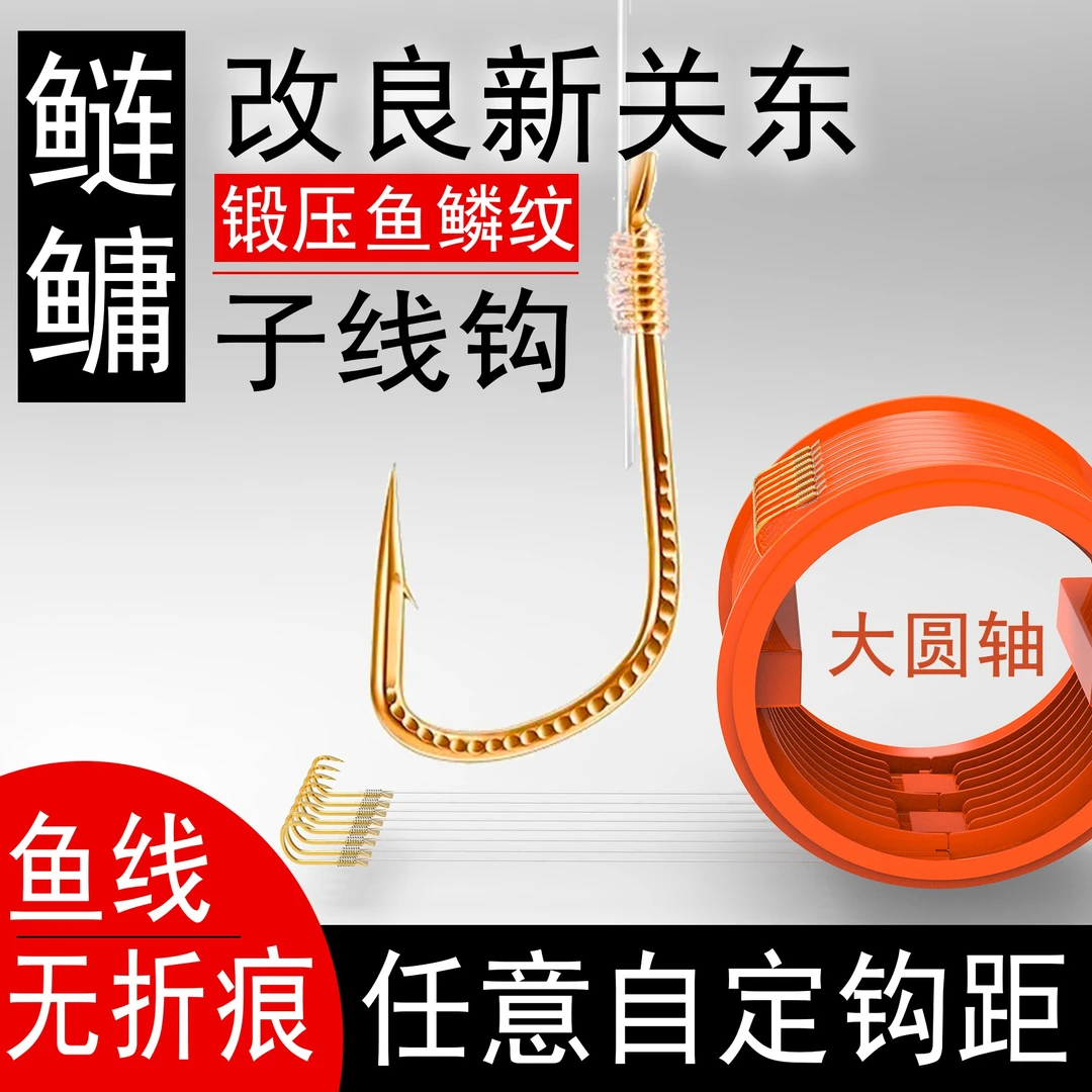 无折痕金色鱼钩鲢关东有刺无刺成品子线双钩套装垂钓专攻鲢鳙加强