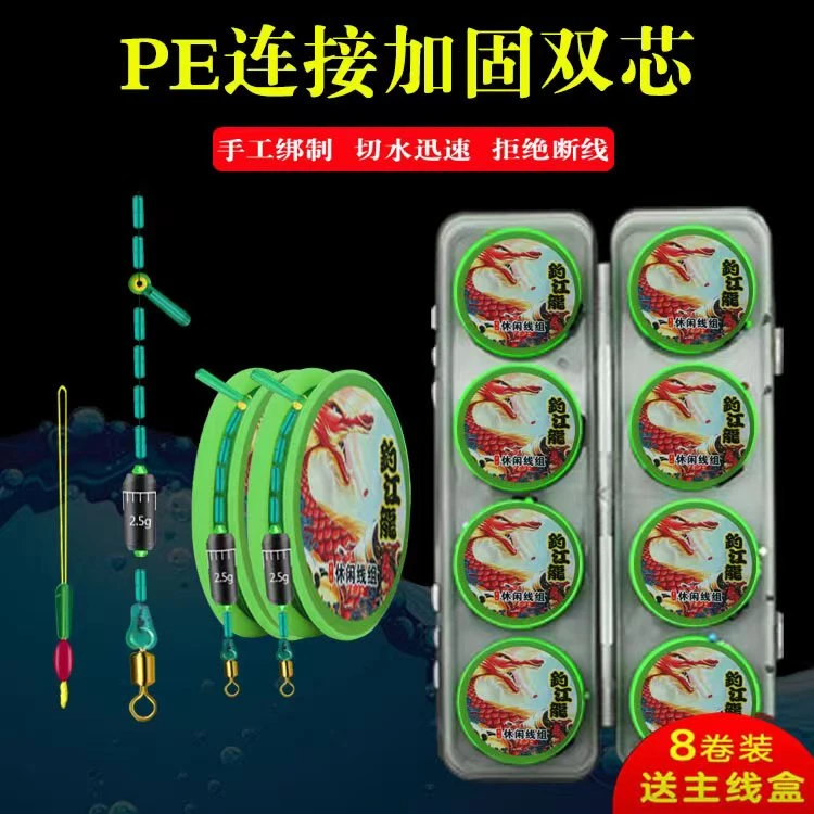 【8卷+盒子】手工精绑台钓线组优质耐磨原丝线PE加固双芯漂座线组