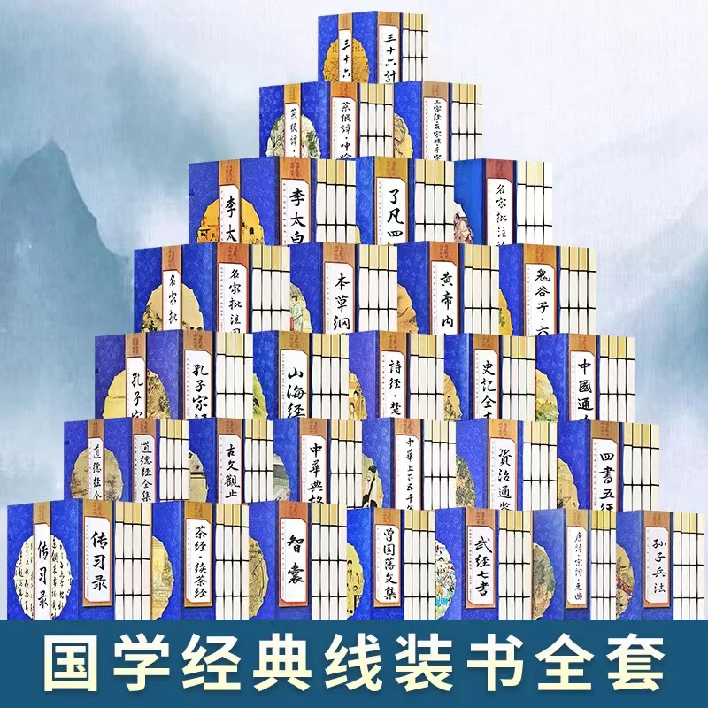 【凡傲书局】线装书国学经典 孙子兵法三十六计本草纲目山海经国