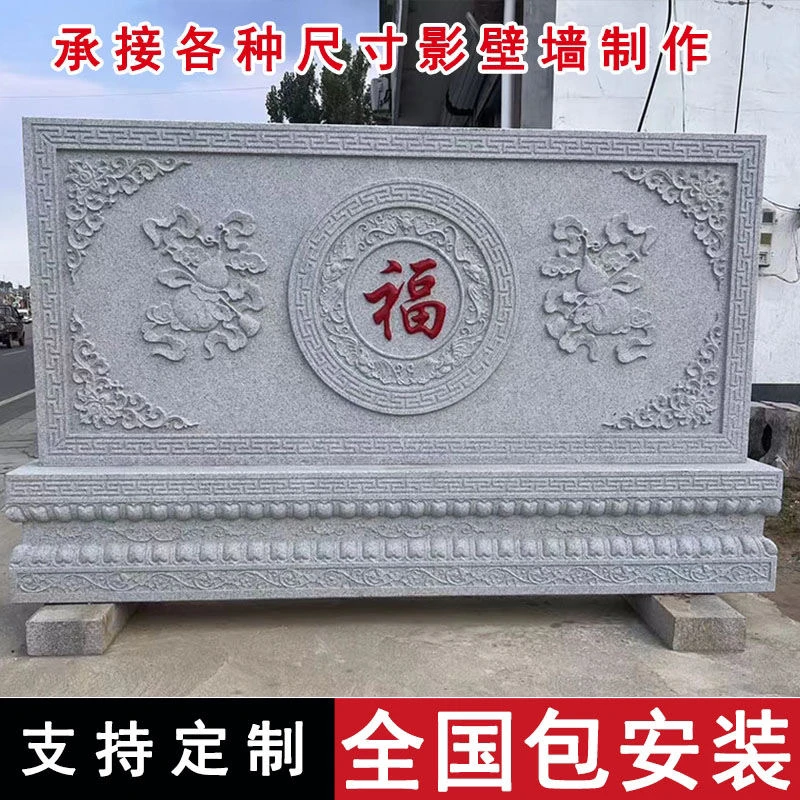 影背墙庭院中式石雕浮雕壁画工艺品福字浮雕大福字石雕影壁墙