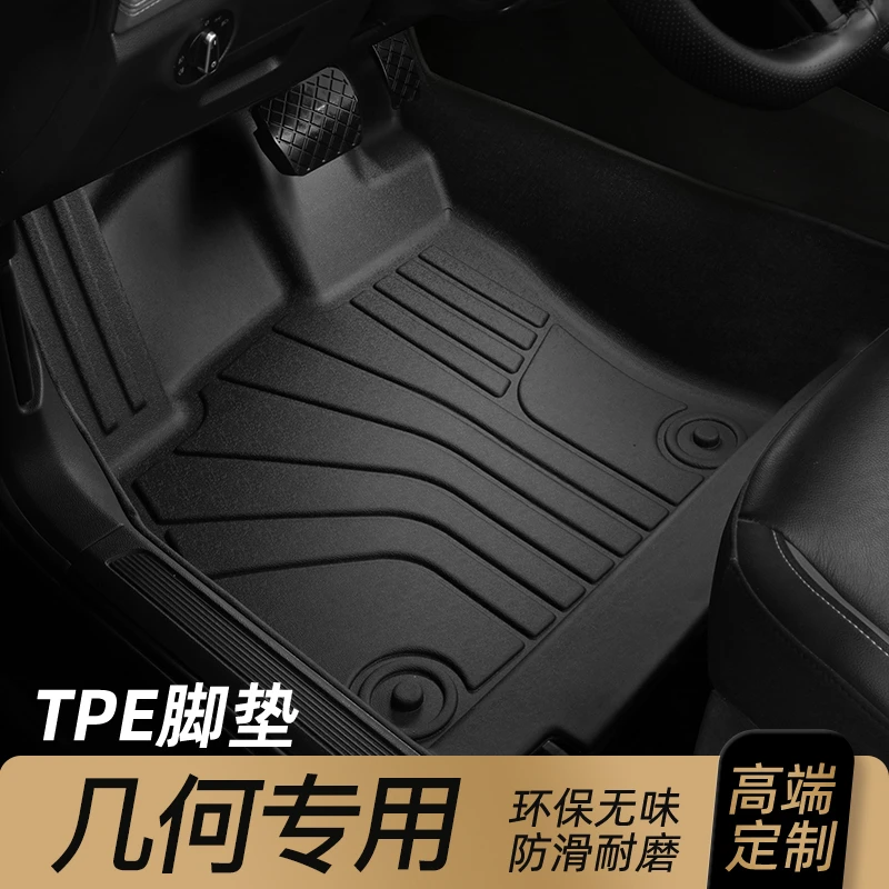适用 于几何A  几何C  几何E  几何G6专用TPE汽车脚垫