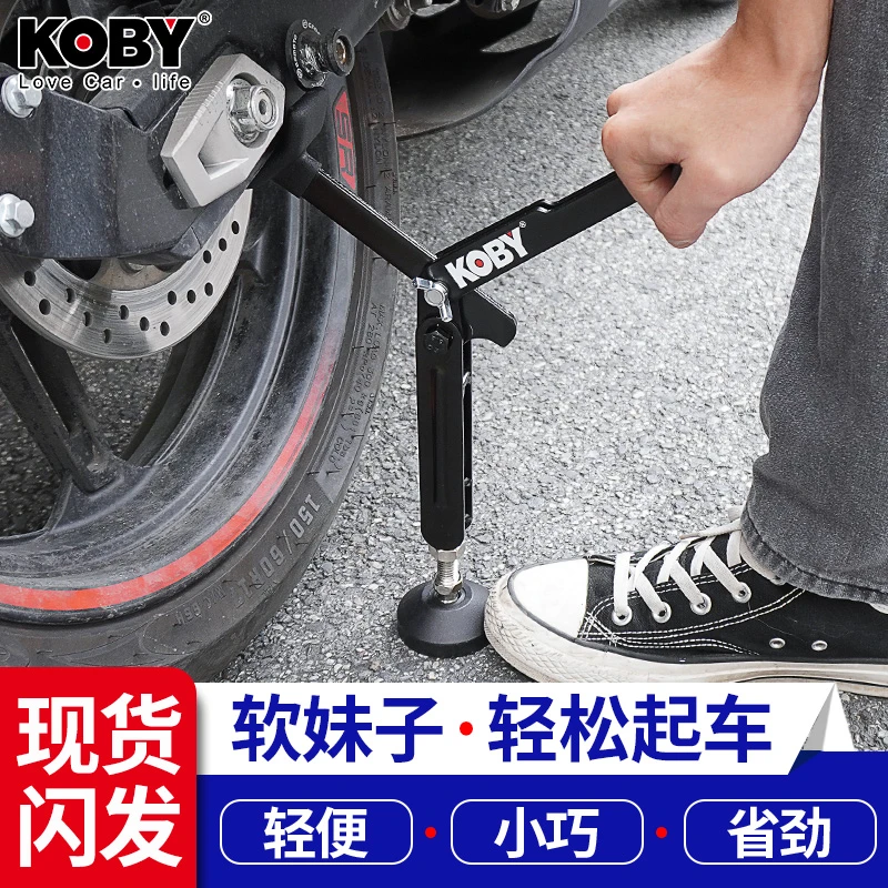 KOBY便携式起车架耐磨重机车维修折叠支架后轮单摇臂摩托车起车架