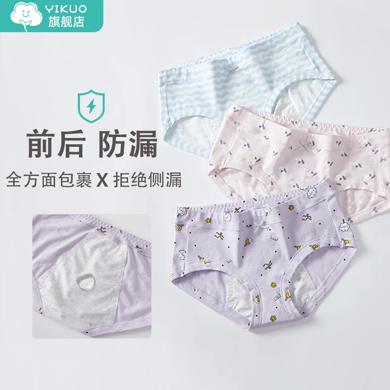 【生理期内裤】学生月经防漏三角裤中大童纯棉透气印花全棉少女中腰