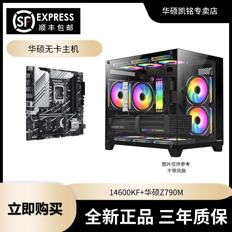 #AWE趋势14600KF+华硕Z790M+电脑水冷台式机黑色海景房无显卡主机