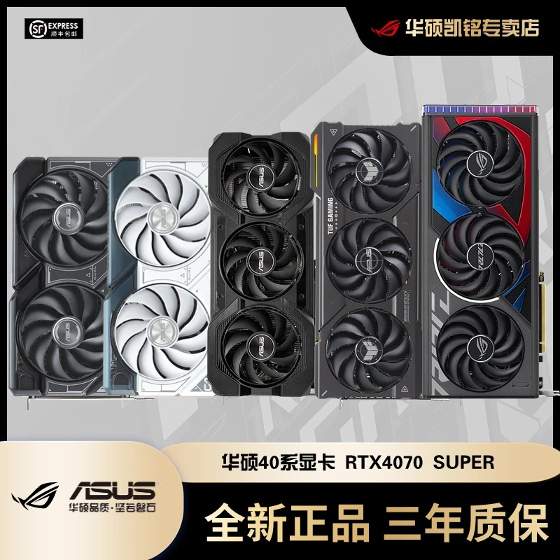 华硕RTX4070S显卡12G/雪豹/巨齿鲨/TUF/猛禽 DIY电脑游戏独立显卡