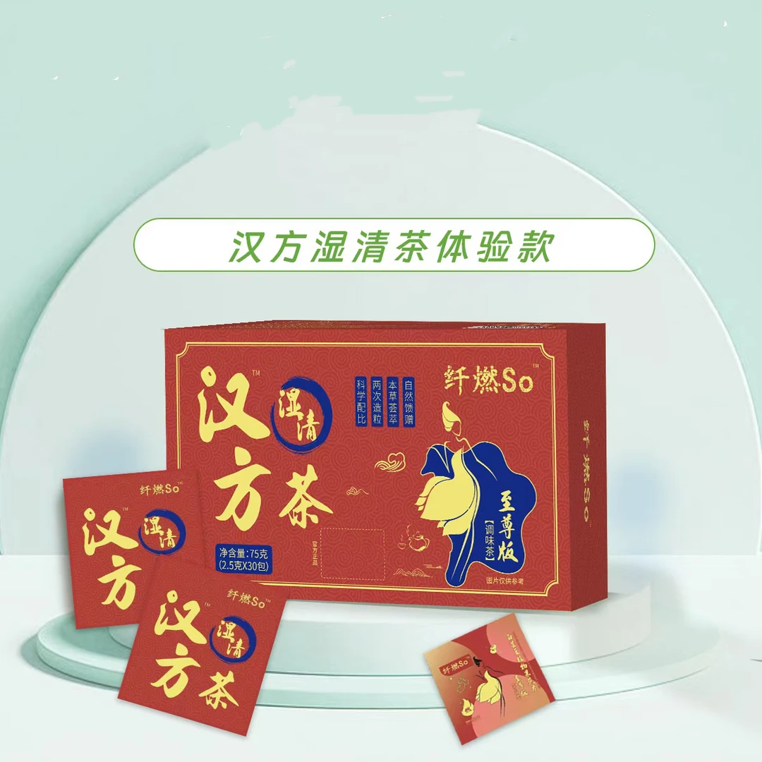 汉方湿清茶4套【696