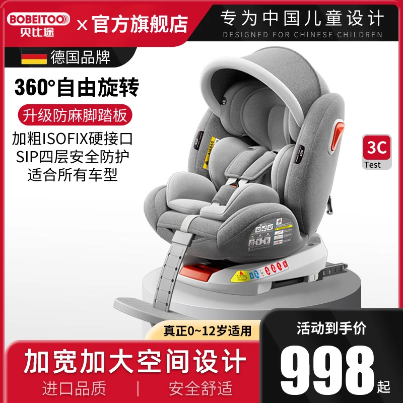 贝比途儿童安全座椅汽车用宝宝婴儿0-4-12岁车载360度旋转可坐躺