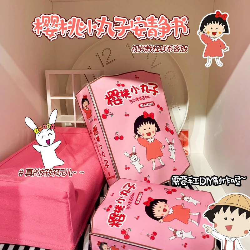 樱桃小丸子换装趣味解压安静书手工DIY豆豆本材料包捏捏乐玩具