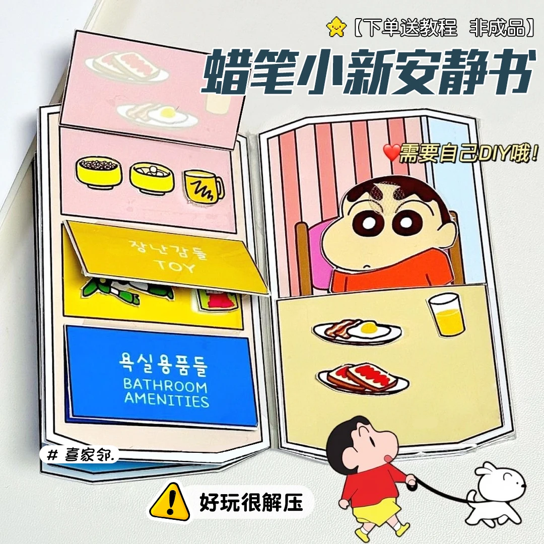 蜡笔小新安静书捏捏乐送女朋友解压DIY半成品豆豆本材料换装玩具