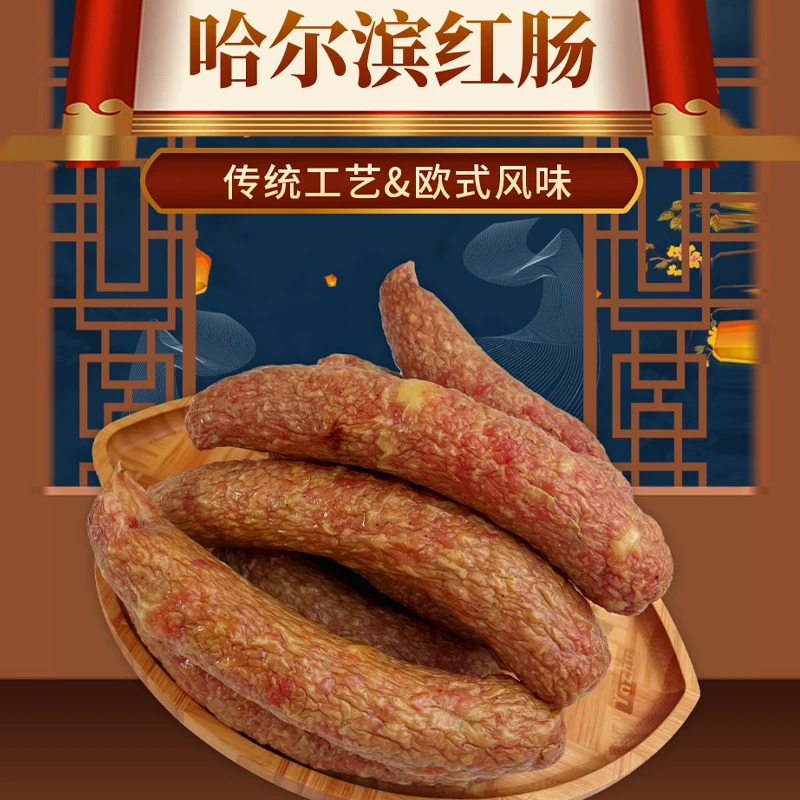 【邹雪儿专属】地方特产哈尔滨红肠4袋4斤（大概16根）