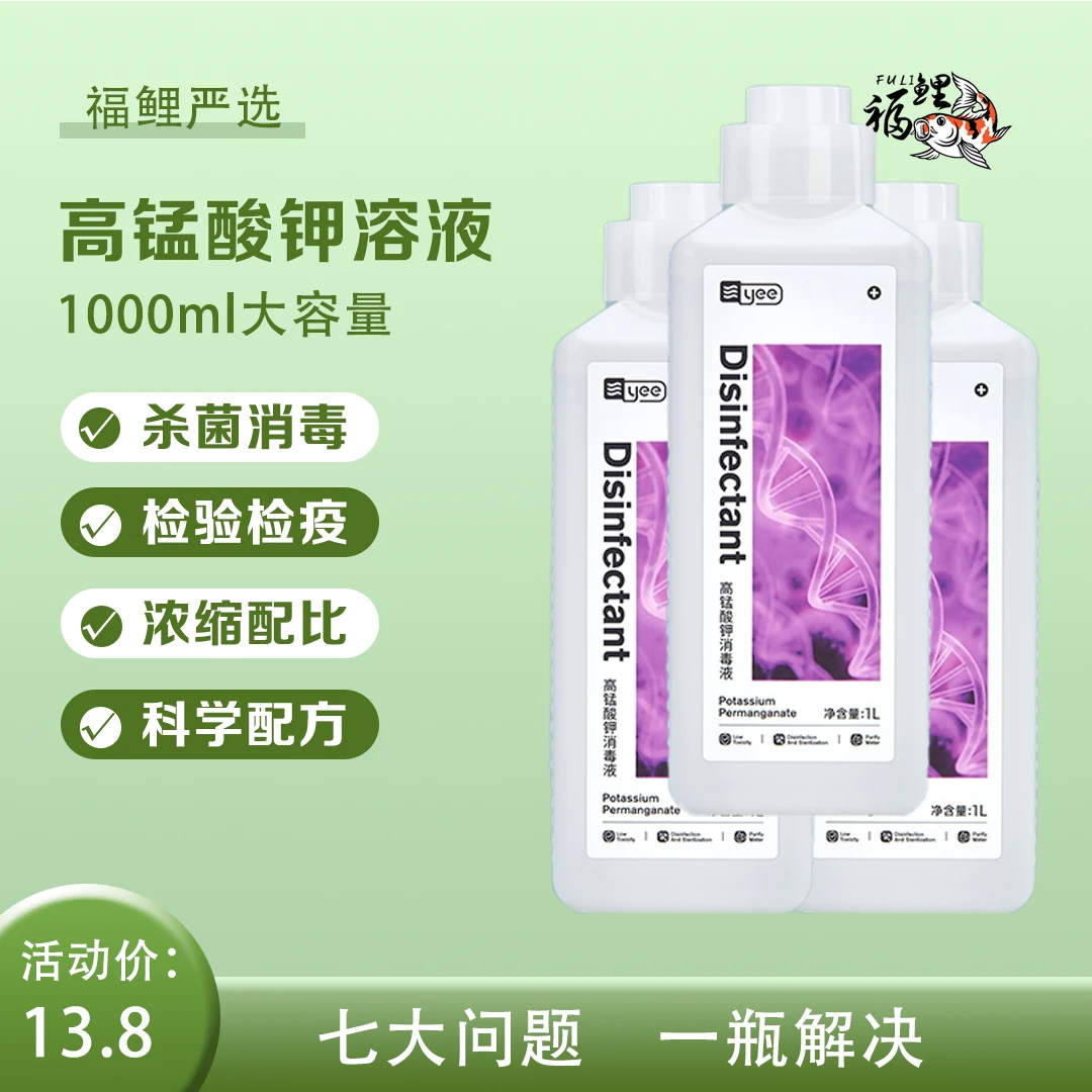 高锰酸钾鱼用鱼缸消毒水杀菌溶液粉末乌龟水族兽用鱼池鱼塘净水剂