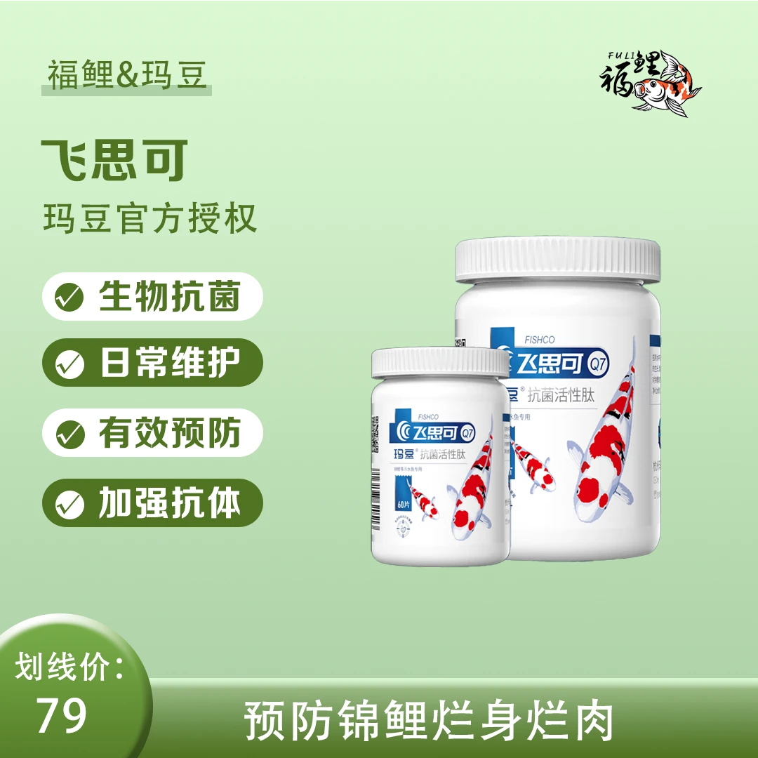 玛豆飞思可益生菌 锦鲤烂身烂尾烂鳍抑菌伤口恢复预防用