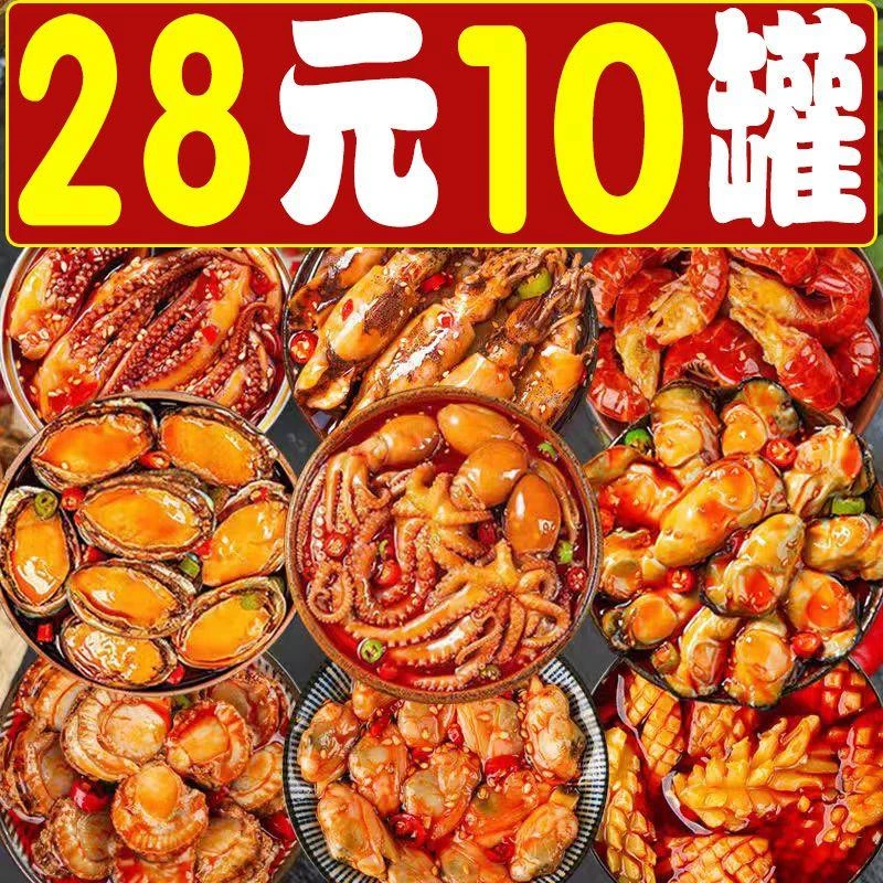 【小扬哥优选】头即食爆头八爪鱼罐装熟食网红鲍鱼龙虾下饭菜整箱