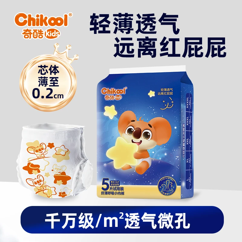 奇酷纤薄呼吸拉拉裤新生儿透气超薄干爽防漏婴儿幼儿试用装福袋