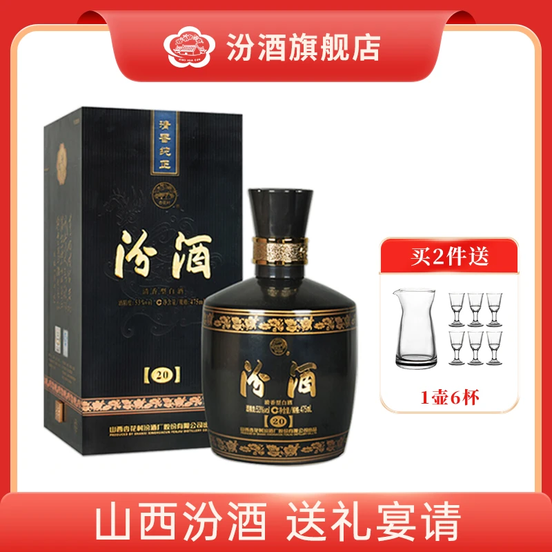汾酒黑坛20 山西杏花村汾酒 金奖20送礼宴请 清香型白酒53度475ml
