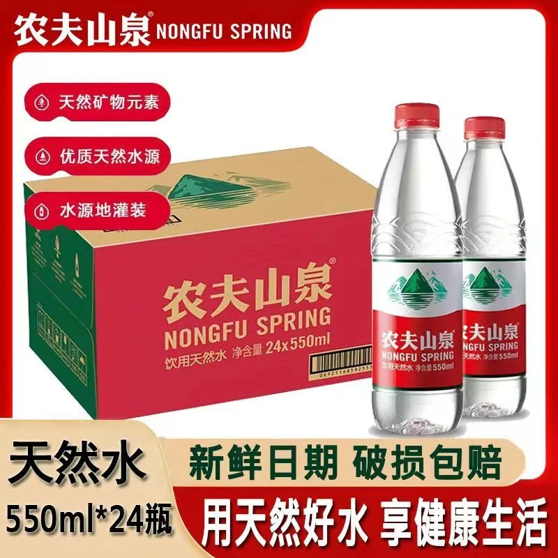 农夫山泉 饮用天然水550ml*24瓶纸箱装出游露营居家办公室整箱装