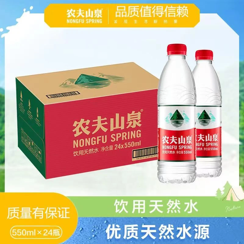 农夫山泉 饮用天然水550ml*24瓶纸箱装出游露营居家办公室团购