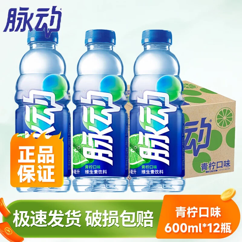 脉动600ml*12瓶青柠桃子畅爽清爽出汗健身必备维生素饮料便携速发
