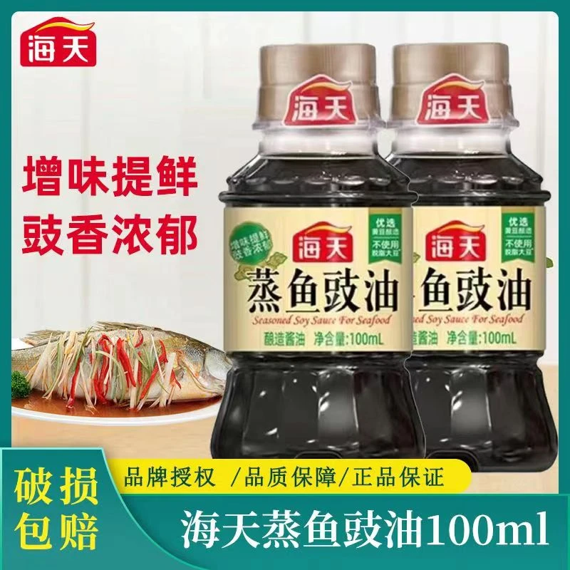 海天蒸鱼豉油100ml生抽酱油家用白灼清蒸露营小瓶宿舍调调料酿造