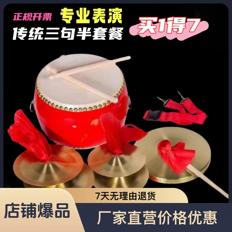 三句半道具套装锣鼓镲全套年会表演成人儿童纯铜锣铜镲响铜乐器