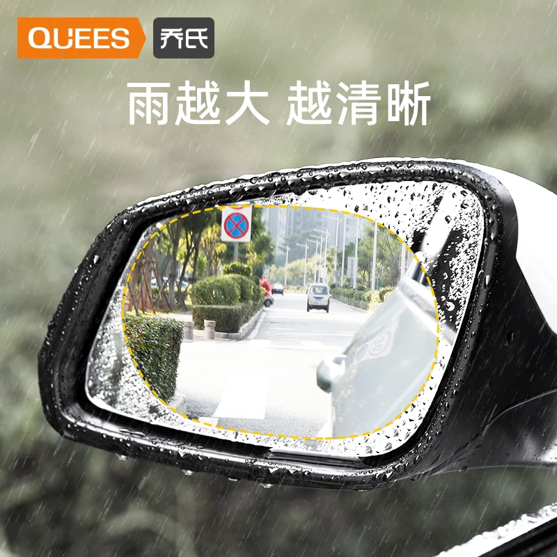 【商城推荐】汽车后视镜防雨膜高清纳米防雨玻璃反光镜防水贴膜耐磨