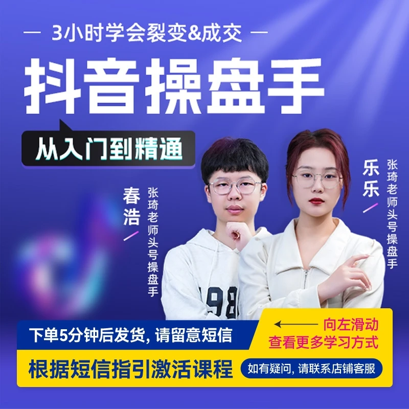 【官方正版】博商运营操盘团队：抖音操盘手-从入门到精通