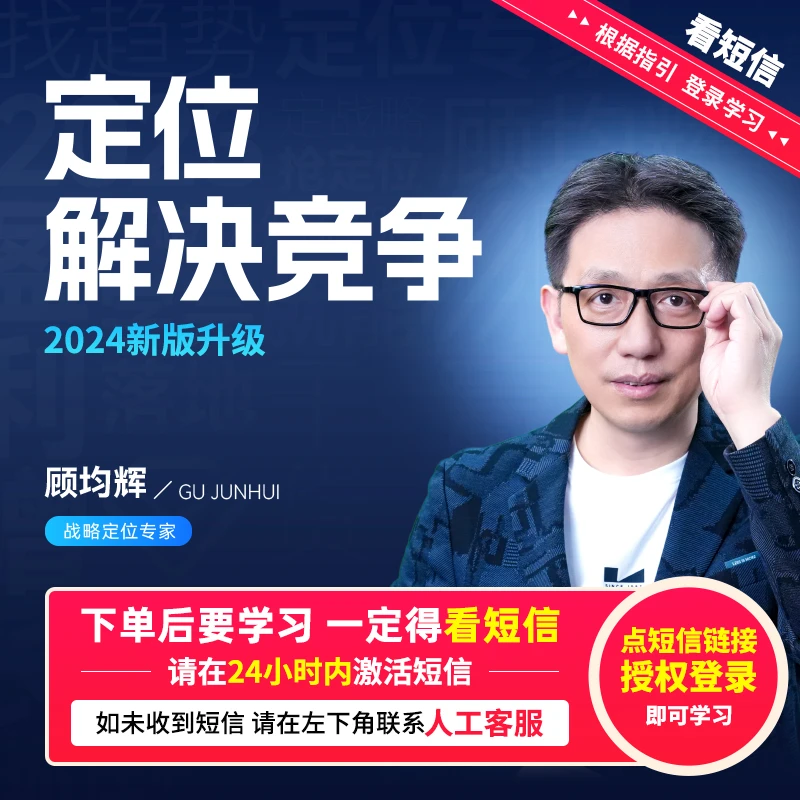顾均辉：定位-解决竞争【官方正版】