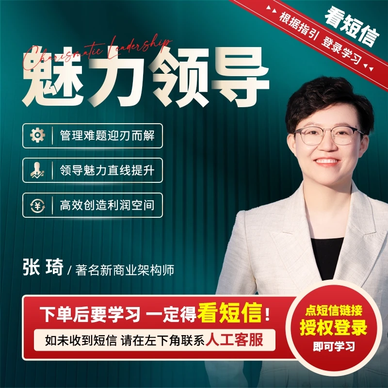 【官方正版】张琦:新商业魅力领导