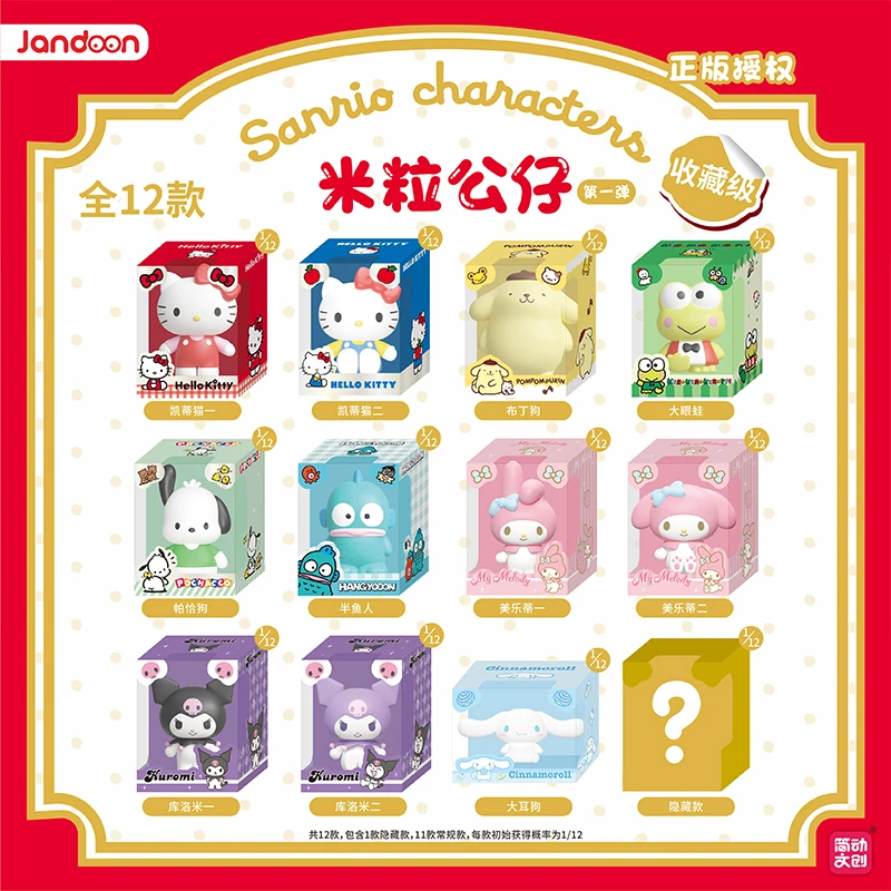 三丽鸥米粒公仔盲盒正版授权简动文创第一弹三福同款迷你mini萌粒