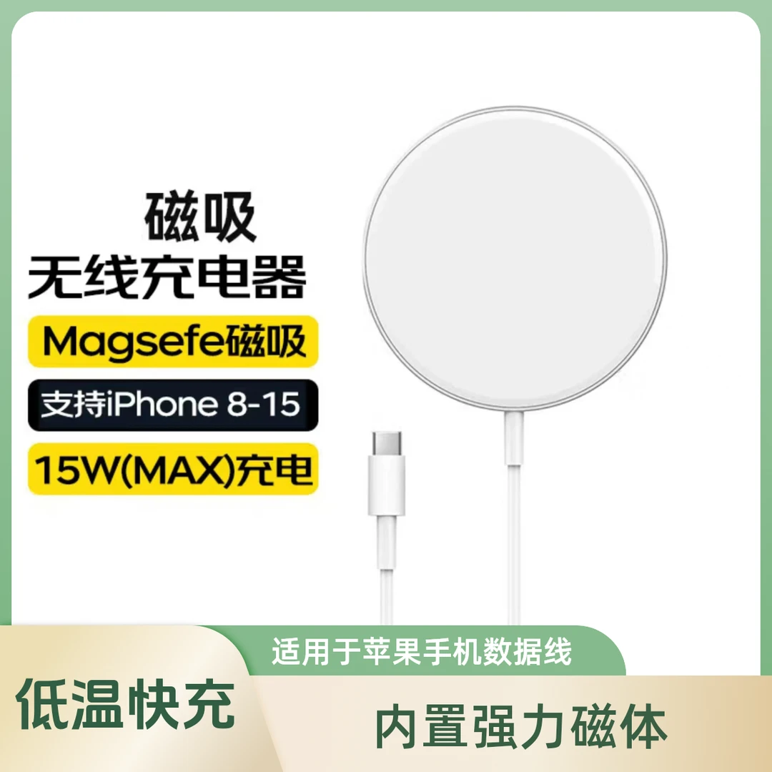 Magsafe快速充电器磁吸充电器适用苹果机苹果无线磁吸充电套装