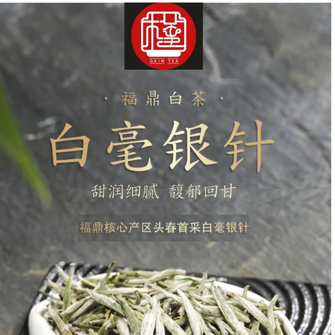甘槿2023福鼎头采白毫银针泡茶袋装日晒工艺匠心制作