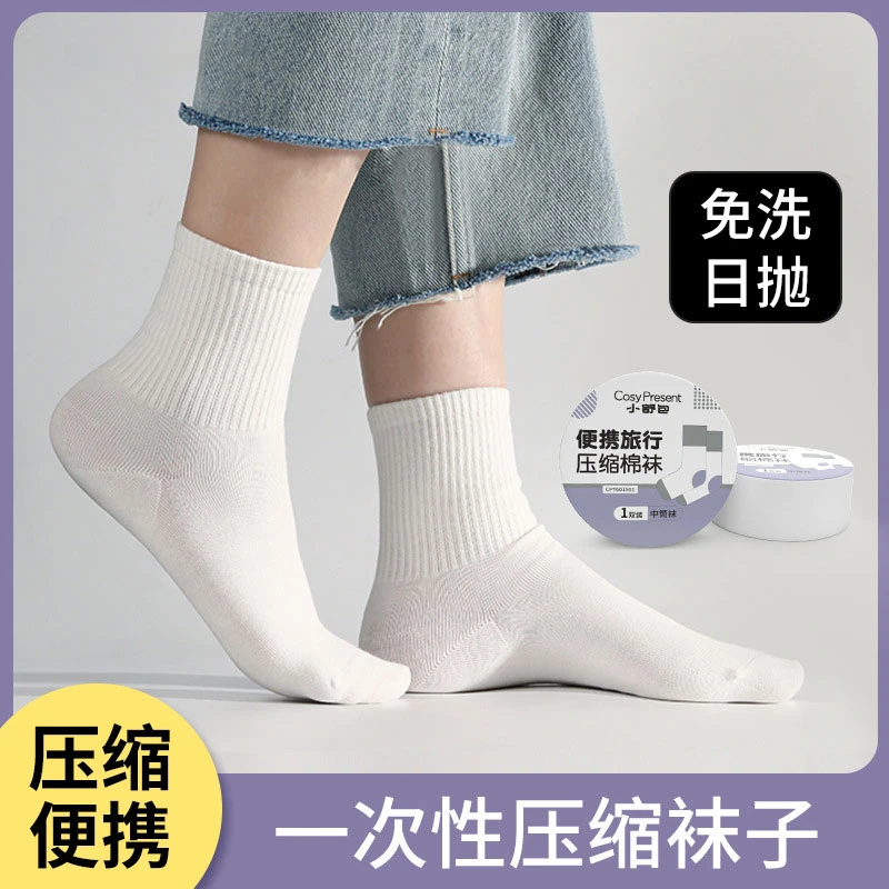 一次性袜子女中筒袜男士夏季袜子薄款防臭日抛短袜出差旅行压缩袜